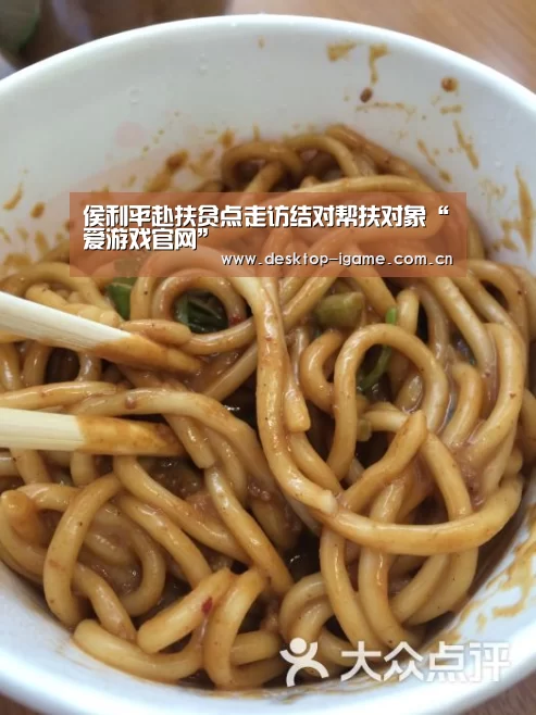 侯利平赴扶贫点走访结对帮扶对象“爱游戏官网”(图3) 爱游戏官网