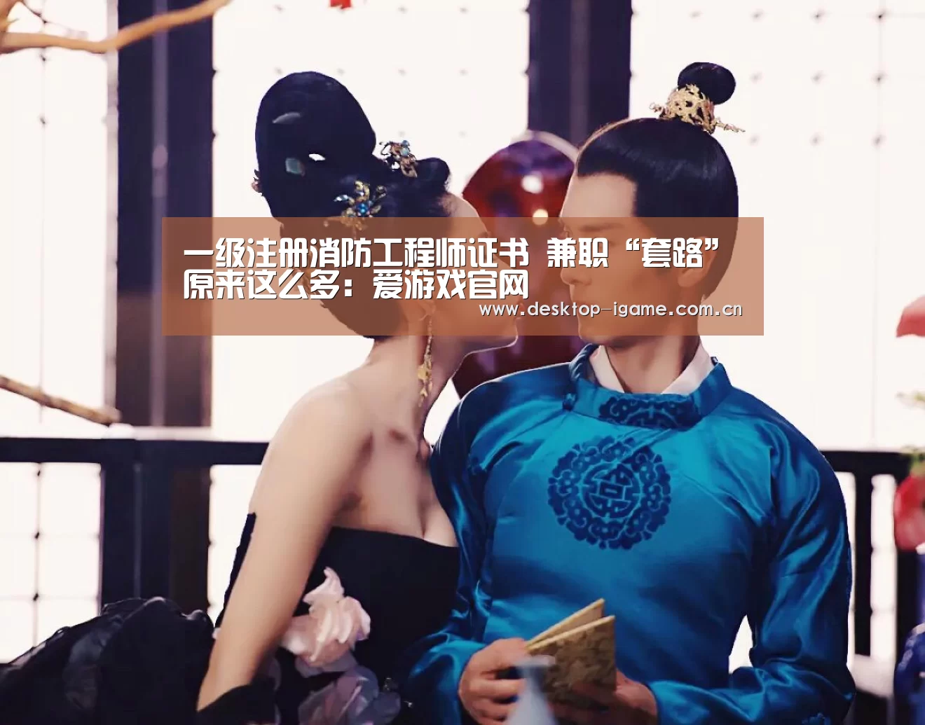 一级注册消防工程师证书 兼职“套路”原来这么多:爱游戏官网(图2) ayx下载