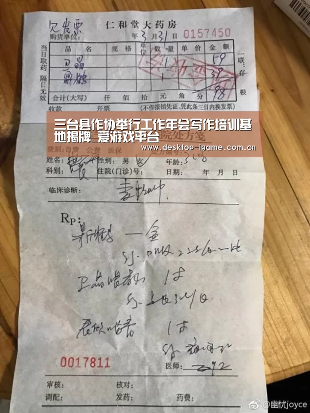 三台县作协举行工作年会写作培训基地揭牌_爱游戏平台(图2) 爱游戏官网